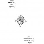 Arya Samaj Kis Or by द्वारिका प्रसाद सेवक - Dvarika Prsad Sevak