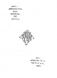 Arya Samaj Kis Or by द्वारिका प्रसाद सेवक - Dvarika Prsad Sevak