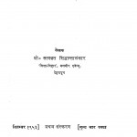 Arya Sanskriti Ke Mool Tattva by प्रो. सत्यव्रत सिद्धांतालंकार - Prof Satyavrat Siddhantalankar
