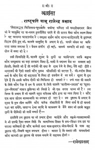 ashansha (Rastrapati babu rajendra prasad) by Dr. Rajendra Prasad