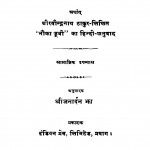 Ashcharya Ghatana by श्री रविन्द्रनाथ ठाकुर - Shree Ravindranath Thakur