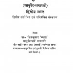 Ashok Ayurved Ratna Gaid Khand-ii by डॉ शिवकुमार व्यास - Dr. Shiv Kumar Vyas