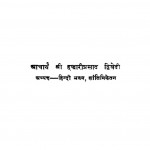 Ashok Ke Phool by आचार्य हजारीप्रसाद द्विवेदी - Aachary Hazariprasad Dwiveddi