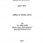 Ashok Vaidy Visharad Gaid Khand-i by ज्ञानेन्द्र - Gyanendra