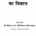 Atma Sashatkar Ka Vigyan by ए. सी. भक्तिवेदान्त स्वामी प्रभुपाद - A. C. Bhaktivedanta Swami Prabhupada