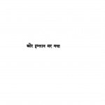 Aur Insan Mar Gaya by उपेन्द्रनाथ अश्क - Upendranath Ashk