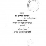 Avadhi Lok Geet by हजारी प्रसाद द्विवेदी - Hajari Prasad Dwivedi