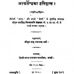 Ayarland Ka  Itihas    by बाबू रामचंद्र वर्मा - Babu Ram Chandra Varma