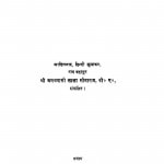 ayodhyaa Ka Itihash by राज बहादुर