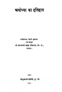 ayodhyaa Ka Itihash by राज बहादुर