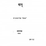 Baapu by श्री रामधारी सिंह दिनकर - Shri Ramdhari Singh Dinkar