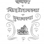 Bachapan  Kishoravashtha Yovastha by गिरिजा कुमार सिनहा - Girija kumar sinaha