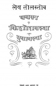 Bachapan  Kishoravashtha Yovastha by गिरिजा कुमार सिनहा - Girija kumar sinaha