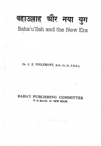 Bahaullha Aur Naya Yug-1i by डॉ. जे. ई. एस्स्लेमोंट - Dr. J. E. Esslemont