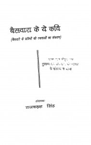 Baisavara Ke Ye Kavi by राजबख्श सिंह - Rajbakhsh Singh