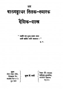 Balgangadhar Tilak Smarak by बद्रीशाह दुलधरिया - Badrishah Duldariya