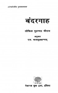 Bandaragaah by एच बालसुब्रह्मन्यम - H. Balsubrahmnyamतोफिल मुहम्मद मीरान- Tofil Muhammad Meeran