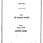 Banoshadhi - Chandrodaya Vol. Ix by चन्द्रराज भण्डारी - Chandraraj Bhandari