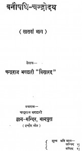 Banoshadhi - Chandrodaya Vol. - Vii by चन्द्रराज भंडारी विशारद - Chandraraj Bhandari Visharad
