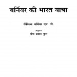 Barniyar Kii Bhaarat Yaatraa by गंगा प्रसाद गुप्त - Ganga Prasad Gupt