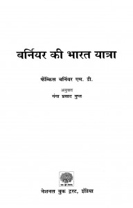 Barniyar Kii Bhaarat Yaatraa by गंगा प्रसाद गुप्त - Ganga Prasad Gupt