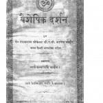 Bashekshik Darshan by पं राजाराम प्रोफ़ेसर - Pt. Rajaram Profesar