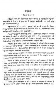 Baudh Dharm Darshan by आचार्य शिवपूजन सहाय - Acharya Shiv Pujan Sahayविमल - Vimal