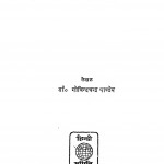 Baudh Dharm Ke Vikas Ka Itihas by डॉ. गोविन्दचन्द्र पाण्डेय - Dr. Govind Chandra Pandey
