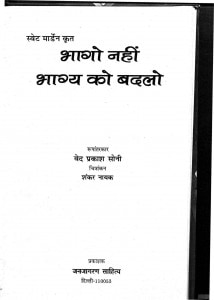 Bhago Nahi Bhagya Ko Badlo by वेद प्रकाश - Ved Prakash