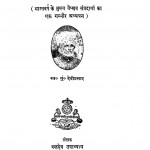 Bhagvat Sampraday by बलदेव उपाध्याय - Baldev upadhayay