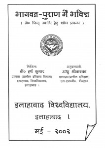 Bhagwat Puran May Bhakti by अंशु श्रीवास्तव - Anshu Shrivastav