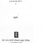 Bhagya Chakra by सुदर्शन - Sudarshan