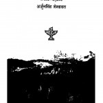 Bhakhar Ra Bhaumiya adivasi Garasiya Sahitya by अर्जुनसिंह शेखावत - Arjun Singh Shekhawat