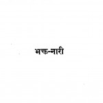 Bhakt Naree by हनुमान प्रसाद पोद्दार - Hanuman Prasad Poddar