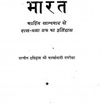 Bharat  aadim Samyavad Se Daspratha Tak Ka Itihas by आदित्य मिश्र - Aaditya Mishra