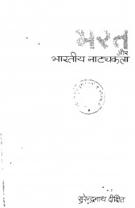 Bharat Aur Bhartiya Natak Kala by सुरेन्द्रनाथ दीक्षित