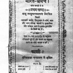 Bharat Bhraman Vol I by बाबु साधुचरणप्रताप विचरित