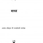 Bharat by श्रीपाद अमृत डांगे - Shripad Amrit Dange