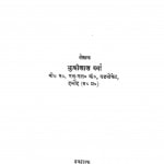 Bharat Darshan by मुन्नीलाल वर्मा - Munnee Laal Varma