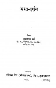 Bharat Darshan by मुन्नीलाल वर्मा - Munnee Laal Varma