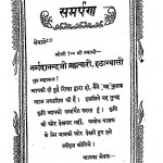 Bharat Ka Dharmik Itihas by नर्मदानन्द जी ब्रह्मचारी - Narmanand ji Brahmachari