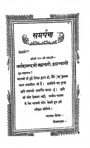 Bharat Ka Dharmik Itihas by नर्मदानन्द जी ब्रह्मचारी - Narmanand ji Brahmachari