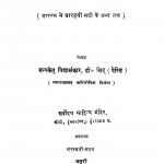 Bharat Ka Praachin Itihas by सत्यकेतु विद्यालंकार - SatyaKetu Vidyalankar