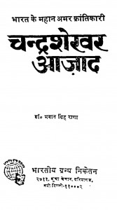 Bharat Ke Amar Senani Chandrashekhar Azad. by डॉ भवान सिंह राणा - Dr. Bhavan Singh Rana