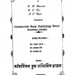 Bharat ke Vyapari  by चन्द्रराज भण्डारी - Chandraraj Bhandari
