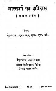 Bharat Varsh Ka Itihaas Vol I by प्रो ० वेदव्यास - Pr .Vedvyas