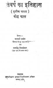 Bharat Varsh Ka Itihas  tritiya Khand  Boudhha Kal by सत्यकेतु विद्यालंकार - SatyaKetu Vidyalankar
