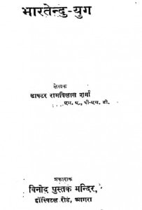 Bharatendu Yug by रामविलास शर्मा - Ramvilas Sharma