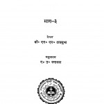 Bharatiy Darshan Ka Itihas Bhag 3 by डॉ एम्. एन. दासगुप्त - Dr. M. N. Dasgupt