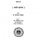 Bharatiy Darshan Ka Itihas Bhag 4 by सुरेन्द्रनाथ दासगुप्त - Surendranath Dasgupta